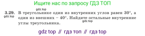 Геометрия, 7 класс Учебник, авторы: Шыныбеков Абдухали Насырович, Шыныбеков Данияр Абдухалиевич, Амалбекова Лунара Еркиновна, издательство Атамұра, Алматы, 2025, жёлтого цвета, страница 69, номер 3.29, Условие