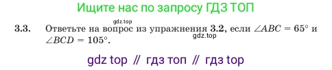 Геометрия, 7 класс Учебник, авторы: Шыныбеков Абдухали Насырович, Шыныбеков Данияр Абдухалиевич, Амалбекова Лунара Еркиновна, издательство Атамұра, Алматы, 2025, жёлтого цвета, страница 63, номер 3.3, Условие