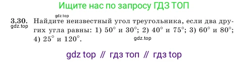 Геометрия, 7 класс Учебник, авторы: Шыныбеков Абдухали Насырович, Шыныбеков Данияр Абдухалиевич, Амалбекова Лунара Еркиновна, издательство Атамұра, Алматы, 2025, жёлтого цвета, страница 70, номер 3.30, Условие