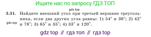 Геометрия, 7 класс Учебник, авторы: Шыныбеков Абдухали Насырович, Шыныбеков Данияр Абдухалиевич, Амалбекова Лунара Еркиновна, издательство Атамұра, Алматы, 2025, жёлтого цвета, страница 70, номер 3.31, Условие