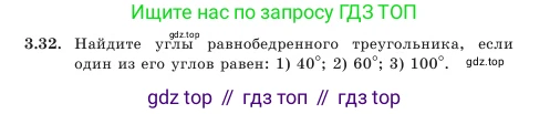Геометрия, 7 класс Учебник, авторы: Шыныбеков Абдухали Насырович, Шыныбеков Данияр Абдухалиевич, Амалбекова Лунара Еркиновна, издательство Атамұра, Алматы, 2025, жёлтого цвета, страница 70, номер 3.32, Условие