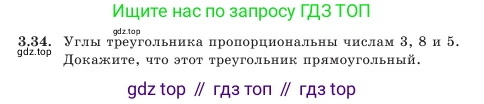Геометрия, 7 класс Учебник, авторы: Шыныбеков Абдухали Насырович, Шыныбеков Данияр Абдухалиевич, Амалбекова Лунара Еркиновна, издательство Атамұра, Алматы, 2025, жёлтого цвета, страница 70, номер 3.34, Условие