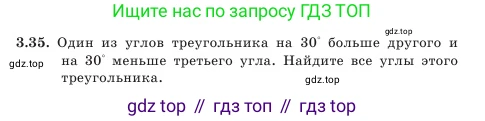 Геометрия, 7 класс Учебник, авторы: Шыныбеков Абдухали Насырович, Шыныбеков Данияр Абдухалиевич, Амалбекова Лунара Еркиновна, издательство Атамұра, Алматы, 2025, жёлтого цвета, страница 70, номер 3.35, Условие