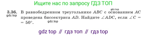 Геометрия, 7 класс Учебник, авторы: Шыныбеков Абдухали Насырович, Шыныбеков Данияр Абдухалиевич, Амалбекова Лунара Еркиновна, издательство Атамұра, Алматы, 2025, жёлтого цвета, страница 70, номер 3.36, Условие