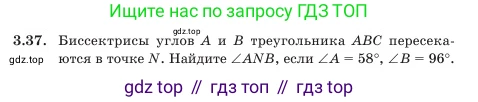 Геометрия, 7 класс Учебник, авторы: Шыныбеков Абдухали Насырович, Шыныбеков Данияр Абдухалиевич, Амалбекова Лунара Еркиновна, издательство Атамұра, Алматы, 2025, жёлтого цвета, страница 70, номер 3.37, Условие