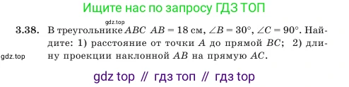 Геометрия, 7 класс Учебник, авторы: Шыныбеков Абдухали Насырович, Шыныбеков Данияр Абдухалиевич, Амалбекова Лунара Еркиновна, издательство Атамұра, Алматы, 2025, жёлтого цвета, страница 70, номер 3.38, Условие
