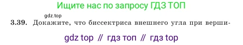 Геометрия, 7 класс Учебник, авторы: Шыныбеков Абдухали Насырович, Шыныбеков Данияр Абдухалиевич, Амалбекова Лунара Еркиновна, издательство Атамұра, Алматы, 2025, жёлтого цвета, страница 70, номер 3.39, Условие
