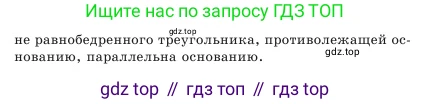 Геометрия, 7 класс Учебник, авторы: Шыныбеков Абдухали Насырович, Шыныбеков Данияр Абдухалиевич, Амалбекова Лунара Еркиновна, издательство Атамұра, Алматы, 2025, жёлтого цвета, страница 70, номер 3.39, Условие (продолжение 2)