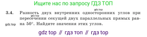 Геометрия, 7 класс Учебник, авторы: Шыныбеков Абдухали Насырович, Шыныбеков Данияр Абдухалиевич, Амалбекова Лунара Еркиновна, издательство Атамұра, Алматы, 2025, жёлтого цвета, страница 63, номер 3.4, Условие