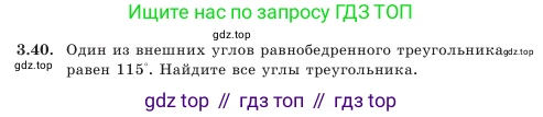 Геометрия, 7 класс Учебник, авторы: Шыныбеков Абдухали Насырович, Шыныбеков Данияр Абдухалиевич, Амалбекова Лунара Еркиновна, издательство Атамұра, Алматы, 2025, жёлтого цвета, страница 71, номер 3.40, Условие