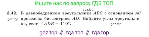 Геометрия, 7 класс Учебник, авторы: Шыныбеков Абдухали Насырович, Шыныбеков Данияр Абдухалиевич, Амалбекова Лунара Еркиновна, издательство Атамұра, Алматы, 2025, жёлтого цвета, страница 71, номер 3.42, Условие