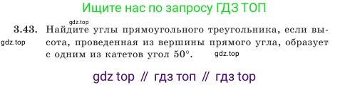 Геометрия, 7 класс Учебник, авторы: Шыныбеков Абдухали Насырович, Шыныбеков Данияр Абдухалиевич, Амалбекова Лунара Еркиновна, издательство Атамұра, Алматы, 2025, жёлтого цвета, страница 71, номер 3.43, Условие