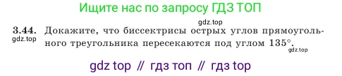 Геометрия, 7 класс Учебник, авторы: Шыныбеков Абдухали Насырович, Шыныбеков Данияр Абдухалиевич, Амалбекова Лунара Еркиновна, издательство Атамұра, Алматы, 2025, жёлтого цвета, страница 71, номер 3.44, Условие
