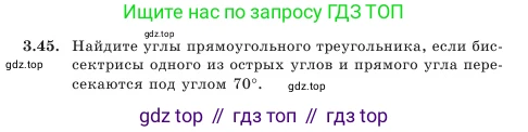 Геометрия, 7 класс Учебник, авторы: Шыныбеков Абдухали Насырович, Шыныбеков Данияр Абдухалиевич, Амалбекова Лунара Еркиновна, издательство Атамұра, Алматы, 2025, жёлтого цвета, страница 71, номер 3.45, Условие