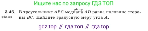 Геометрия, 7 класс Учебник, авторы: Шыныбеков Абдухали Насырович, Шыныбеков Данияр Абдухалиевич, Амалбекова Лунара Еркиновна, издательство Атамұра, Алматы, 2025, жёлтого цвета, страница 71, номер 3.46, Условие