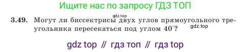 Геометрия, 7 класс Учебник, авторы: Шыныбеков Абдухали Насырович, Шыныбеков Данияр Абдухалиевич, Амалбекова Лунара Еркиновна, издательство Атамұра, Алматы, 2025, жёлтого цвета, страница 72, номер 3.49, Условие