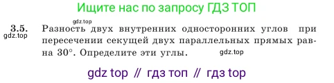 Геометрия, 7 класс Учебник, авторы: Шыныбеков Абдухали Насырович, Шыныбеков Данияр Абдухалиевич, Амалбекова Лунара Еркиновна, издательство Атамұра, Алматы, 2025, жёлтого цвета, страница 63, номер 3.5, Условие
