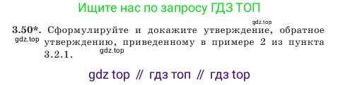 Геометрия, 7 класс Учебник, авторы: Шыныбеков Абдухали Насырович, Шыныбеков Данияр Абдухалиевич, Амалбекова Лунара Еркиновна, издательство Атамұра, Алматы, 2025, жёлтого цвета, страница 72, номер 3.50, Условие