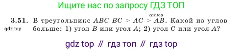Геометрия, 7 класс Учебник, авторы: Шыныбеков Абдухали Насырович, Шыныбеков Данияр Абдухалиевич, Амалбекова Лунара Еркиновна, издательство Атамұра, Алматы, 2025, жёлтого цвета, страница 74, номер 3.51, Условие
