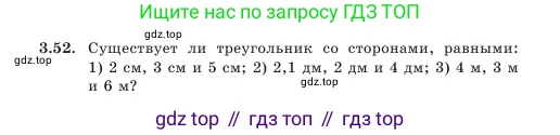 Геометрия, 7 класс Учебник, авторы: Шыныбеков Абдухали Насырович, Шыныбеков Данияр Абдухалиевич, Амалбекова Лунара Еркиновна, издательство Атамұра, Алматы, 2025, жёлтого цвета, страница 74, номер 3.52, Условие