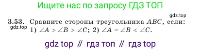 Геометрия, 7 класс Учебник, авторы: Шыныбеков Абдухали Насырович, Шыныбеков Данияр Абдухалиевич, Амалбекова Лунара Еркиновна, издательство Атамұра, Алматы, 2025, жёлтого цвета, страница 74, номер 3.53, Условие