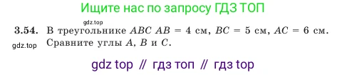 Геометрия, 7 класс Учебник, авторы: Шыныбеков Абдухали Насырович, Шыныбеков Данияр Абдухалиевич, Амалбекова Лунара Еркиновна, издательство Атамұра, Алматы, 2025, жёлтого цвета, страница 75, номер 3.54, Условие
