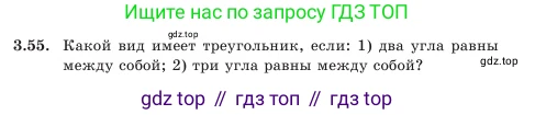 Геометрия, 7 класс Учебник, авторы: Шыныбеков Абдухали Насырович, Шыныбеков Данияр Абдухалиевич, Амалбекова Лунара Еркиновна, издательство Атамұра, Алматы, 2025, жёлтого цвета, страница 75, номер 3.55, Условие