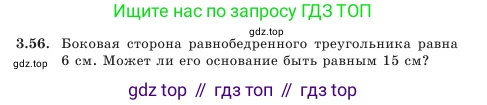 Геометрия, 7 класс Учебник, авторы: Шыныбеков Абдухали Насырович, Шыныбеков Данияр Абдухалиевич, Амалбекова Лунара Еркиновна, издательство Атамұра, Алматы, 2025, жёлтого цвета, страница 75, номер 3.56, Условие