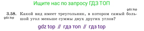 Геометрия, 7 класс Учебник, авторы: Шыныбеков Абдухали Насырович, Шыныбеков Данияр Абдухалиевич, Амалбекова Лунара Еркиновна, издательство Атамұра, Алматы, 2025, жёлтого цвета, страница 75, номер 3.58, Условие