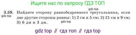 Геометрия, 7 класс Учебник, авторы: Шыныбеков Абдухали Насырович, Шыныбеков Данияр Абдухалиевич, Амалбекова Лунара Еркиновна, издательство Атамұра, Алматы, 2025, жёлтого цвета, страница 75, номер 3.59, Условие