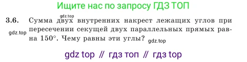 Геометрия, 7 класс Учебник, авторы: Шыныбеков Абдухали Насырович, Шыныбеков Данияр Абдухалиевич, Амалбекова Лунара Еркиновна, издательство Атамұра, Алматы, 2025, жёлтого цвета, страница 63, номер 3.6, Условие