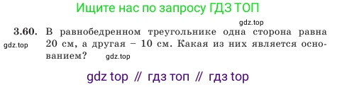 Геометрия, 7 класс Учебник, авторы: Шыныбеков Абдухали Насырович, Шыныбеков Данияр Абдухалиевич, Амалбекова Лунара Еркиновна, издательство Атамұра, Алматы, 2025, жёлтого цвета, страница 75, номер 3.60, Условие