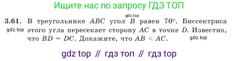 Геометрия, 7 класс Учебник, авторы: Шыныбеков Абдухали Насырович, Шыныбеков Данияр Абдухалиевич, Амалбекова Лунара Еркиновна, издательство Атамұра, Алматы, 2025, жёлтого цвета, страница 75, номер 3.61, Условие