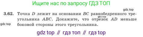 Геометрия, 7 класс Учебник, авторы: Шыныбеков Абдухали Насырович, Шыныбеков Данияр Абдухалиевич, Амалбекова Лунара Еркиновна, издательство Атамұра, Алматы, 2025, жёлтого цвета, страница 75, номер 3.62, Условие