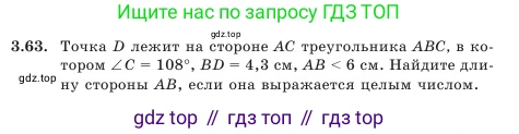 Геометрия, 7 класс Учебник, авторы: Шыныбеков Абдухали Насырович, Шыныбеков Данияр Абдухалиевич, Амалбекова Лунара Еркиновна, издательство Атамұра, Алматы, 2025, жёлтого цвета, страница 75, номер 3.63, Условие