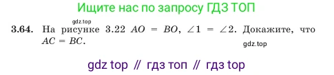 Геометрия, 7 класс Учебник, авторы: Шыныбеков Абдухали Насырович, Шыныбеков Данияр Абдухалиевич, Амалбекова Лунара Еркиновна, издательство Атамұра, Алматы, 2025, жёлтого цвета, страница 76, номер 3.64, Условие