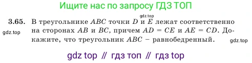 Геометрия, 7 класс Учебник, авторы: Шыныбеков Абдухали Насырович, Шыныбеков Данияр Абдухалиевич, Амалбекова Лунара Еркиновна, издательство Атамұра, Алматы, 2025, жёлтого цвета, страница 76, номер 3.65, Условие