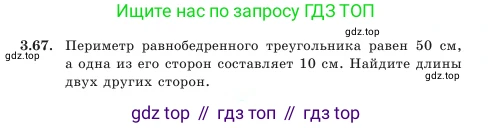 Геометрия, 7 класс Учебник, авторы: Шыныбеков Абдухали Насырович, Шыныбеков Данияр Абдухалиевич, Амалбекова Лунара Еркиновна, издательство Атамұра, Алматы, 2025, жёлтого цвета, страница 76, номер 3.67, Условие