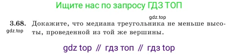 Геометрия, 7 класс Учебник, авторы: Шыныбеков Абдухали Насырович, Шыныбеков Данияр Абдухалиевич, Амалбекова Лунара Еркиновна, издательство Атамұра, Алматы, 2025, жёлтого цвета, страница 76, номер 3.68, Условие