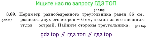 Геометрия, 7 класс Учебник, авторы: Шыныбеков Абдухали Насырович, Шыныбеков Данияр Абдухалиевич, Амалбекова Лунара Еркиновна, издательство Атамұра, Алматы, 2025, жёлтого цвета, страница 76, номер 3.69, Условие