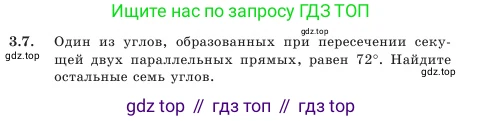 Геометрия, 7 класс Учебник, авторы: Шыныбеков Абдухали Насырович, Шыныбеков Данияр Абдухалиевич, Амалбекова Лунара Еркиновна, издательство Атамұра, Алматы, 2025, жёлтого цвета, страница 63, номер 3.7, Условие