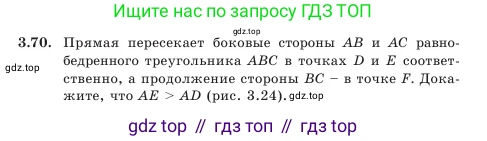 Геометрия, 7 класс Учебник, авторы: Шыныбеков Абдухали Насырович, Шыныбеков Данияр Абдухалиевич, Амалбекова Лунара Еркиновна, издательство Атамұра, Алматы, 2025, жёлтого цвета, страница 76, номер 3.70, Условие
