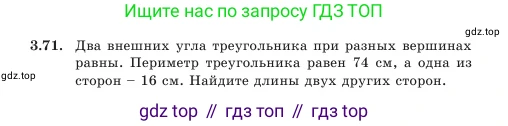 Геометрия, 7 класс Учебник, авторы: Шыныбеков Абдухали Насырович, Шыныбеков Данияр Абдухалиевич, Амалбекова Лунара Еркиновна, издательство Атамұра, Алматы, 2025, жёлтого цвета, страница 76, номер 3.71, Условие