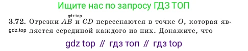 Геометрия, 7 класс Учебник, авторы: Шыныбеков Абдухали Насырович, Шыныбеков Данияр Абдухалиевич, Амалбекова Лунара Еркиновна, издательство Атамұра, Алматы, 2025, жёлтого цвета, страница 76, номер 3.72, Условие