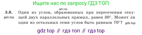 Геометрия, 7 класс Учебник, авторы: Шыныбеков Абдухали Насырович, Шыныбеков Данияр Абдухалиевич, Амалбекова Лунара Еркиновна, издательство Атамұра, Алматы, 2025, жёлтого цвета, страница 63, номер 3.8, Условие