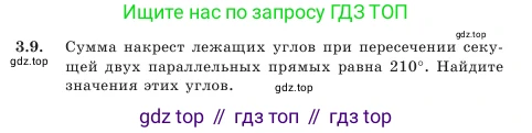 Геометрия, 7 класс Учебник, авторы: Шыныбеков Абдухали Насырович, Шыныбеков Данияр Абдухалиевич, Амалбекова Лунара Еркиновна, издательство Атамұра, Алматы, 2025, жёлтого цвета, страница 63, номер 3.9, Условие