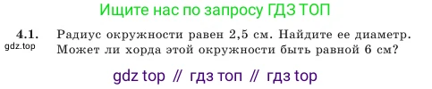 Геометрия, 7 класс Учебник, авторы: Шыныбеков Абдухали Насырович, Шыныбеков Данияр Абдухалиевич, Амалбекова Лунара Еркиновна, издательство Атамұра, Алматы, 2025, жёлтого цвета, страница 85, номер 4.1, Условие