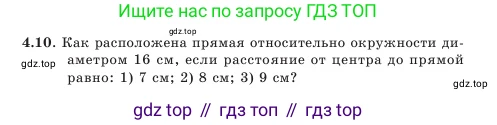 Геометрия, 7 класс Учебник, авторы: Шыныбеков Абдухали Насырович, Шыныбеков Данияр Абдухалиевич, Амалбекова Лунара Еркиновна, издательство Атамұра, Алматы, 2025, жёлтого цвета, страница 86, номер 4.10, Условие