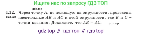 Геометрия, 7 класс Учебник, авторы: Шыныбеков Абдухали Насырович, Шыныбеков Данияр Абдухалиевич, Амалбекова Лунара Еркиновна, издательство Атамұра, Алматы, 2025, жёлтого цвета, страница 86, номер 4.12, Условие