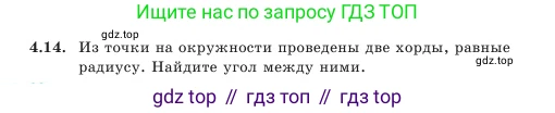Геометрия, 7 класс Учебник, авторы: Шыныбеков Абдухали Насырович, Шыныбеков Данияр Абдухалиевич, Амалбекова Лунара Еркиновна, издательство Атамұра, Алматы, 2025, жёлтого цвета, страница 86, номер 4.14, Условие